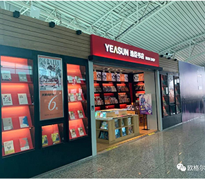 合作新闻| 广州白云机场逸臣书店新创欧洲文旅小站